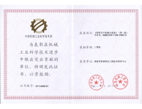 標(biāo)題：中國(guó)機(jī)械工業(yè)科學(xué)技術(shù)三等獎(jiǎng)
瀏覽次數(shù)：5178
發(fā)表時(shí)間：2019-01-04