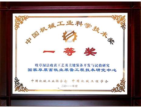 標(biāo)題：中國(guó)機(jī)械工業(yè)科學(xué)技術(shù)一等獎(jiǎng)
瀏覽次數(shù)：5093
發(fā)表時(shí)間：2019-01-04