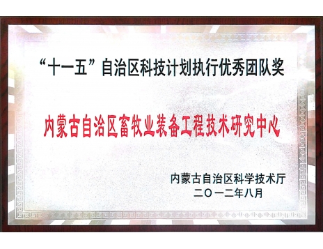 標(biāo)題：“十一五”自治區(qū)科技計(jì)劃執(zhí)行優(yōu)秀團(tuán)隊(duì)獎(jiǎng)
瀏覽次數(shù)：5136
發(fā)表時(shí)間：2019-01-04