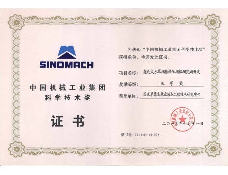 標(biāo)題：中國(guó)機(jī)械工業(yè)集團(tuán)科學(xué)技術(shù)獎(jiǎng)
瀏覽次數(shù)：5177
發(fā)表時(shí)間：2019-01-04