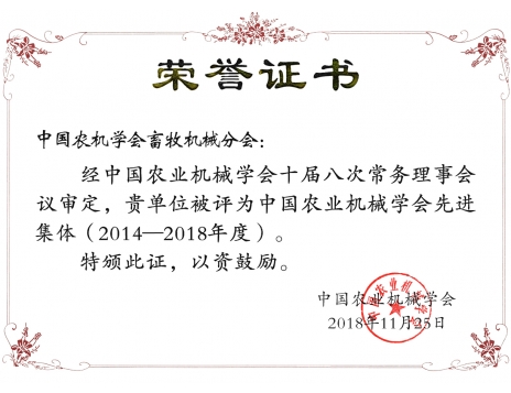 標(biāo)題：中國(guó)農(nóng)機(jī)學(xué)會(huì)畜牧機(jī)械分會(huì)
瀏覽次數(shù)：5084
發(fā)表時(shí)間：2019-01-04