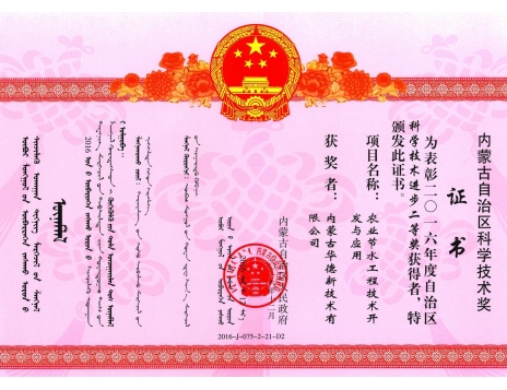 標(biāo)題：內(nèi)蒙古自治區(qū)科學(xué)技術(shù)獎(jiǎng)
瀏覽次數(shù)：5483
發(fā)表時(shí)間：2019-01-04