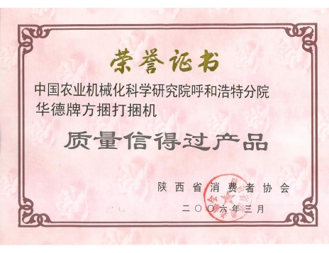 標題：陜西省質(zhì)量信得過產(chǎn)品榮譽資質(zhì)
瀏覽次數(shù)：5183
發(fā)表時間：2019-01-04