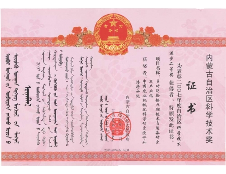 標(biāo)題：內(nèi)蒙古自治區(qū)科學(xué)技術(shù)獎
瀏覽次數(shù)：4988
發(fā)表時間：2019-01-05