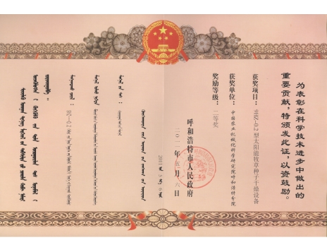 標(biāo)題：9HZ-0.2型太陽能牧草種子干燥設(shè)備二等獎
瀏覽次數(shù)：4739
發(fā)表時間：2019-01-05