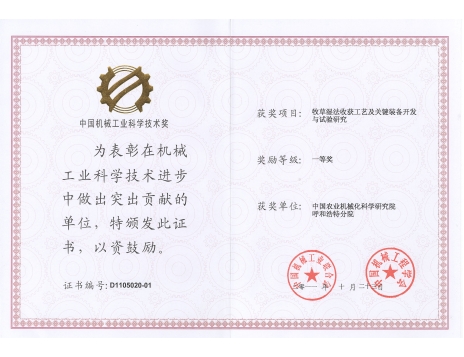 標題：牧草濕法收獲工藝及關鍵裝備開發(fā)與試驗研究一等獎
瀏覽次數：4888
發(fā)表時間：2019-01-05
