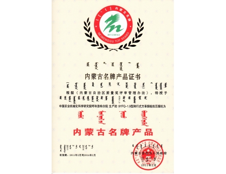 標題：內(nèi)蒙古名牌產(chǎn)品
瀏覽次數(shù)：4982
發(fā)表時間：2019-01-05