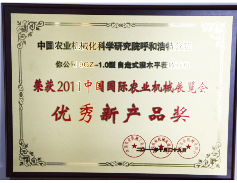 標題：割灌機榮獲優(yōu)秀新產品獎
瀏覽次數：4939
發(fā)表時間：2019-01-05