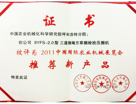 標題：三道繩榮獲推薦新產品
瀏覽次數：4978
發(fā)表時間：2019-01-05