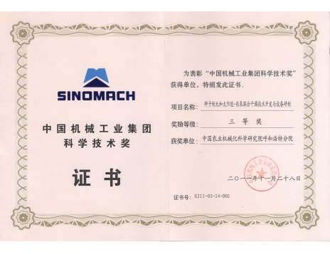 標題：種子制丸和太陽能-熱泵聯(lián)合干燥技術開發(fā)與設備研制三等獎
瀏覽次數：5043
發(fā)表時間：2019-01-05