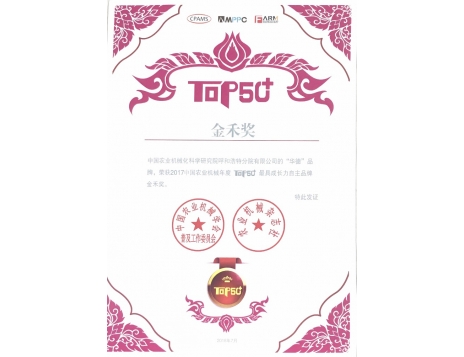 標(biāo)題：華德品牌榮獲金禾獎(jiǎng)
瀏覽次數(shù)：5132
發(fā)表時(shí)間：2019-01-05