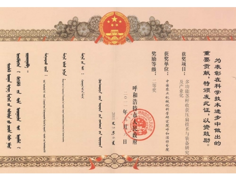 標(biāo)題：多功能莖稈收獲壓扁技術(shù)與裝備研究及產(chǎn)業(yè)化二等獎(jiǎng)
瀏覽次數(shù)：5153
發(fā)表時(shí)間：2019-01-05