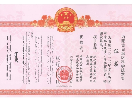 標(biāo)題：現(xiàn)代草原畜牧業(yè)關(guān)鍵裝備與設(shè)施研發(fā)與應(yīng)用二等獎(jiǎng)
瀏覽次數(shù)：5239
發(fā)表時(shí)間：2019-01-05