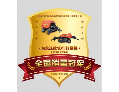 標題：華德打捆機榮獲“連續(xù)十年打捆機全國銷量冠軍”
瀏覽次數(shù)：4725
發(fā)表時間：2020-02-21