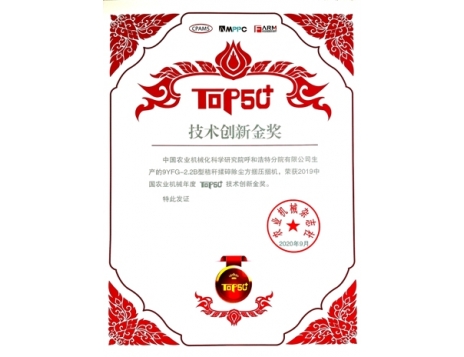 標題：產(chǎn)品技術(shù)創(chuàng)新金獎
瀏覽次數(shù)：2789
發(fā)表時間：2020-09-29