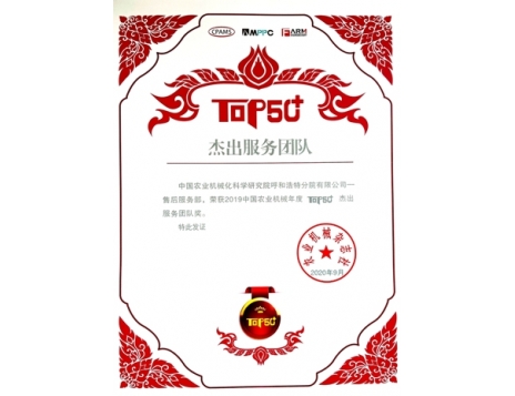 標題：杰出服務(wù)團隊
瀏覽次數(shù)：2769
發(fā)表時間：2020-09-29