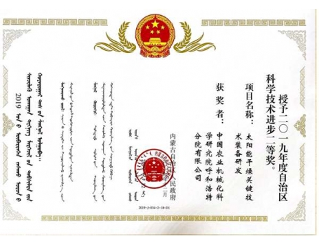 標題：“內(nèi)蒙古自治區(qū)科學技術(shù)進步獎”二等獎
瀏覽次數(shù)：1831
發(fā)表時間：2021-01-14