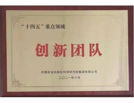 標題：“十四五”重點領(lǐng)域創(chuàng)新團隊
瀏覽次數(shù)：1114
發(fā)表時間：2022-01-10