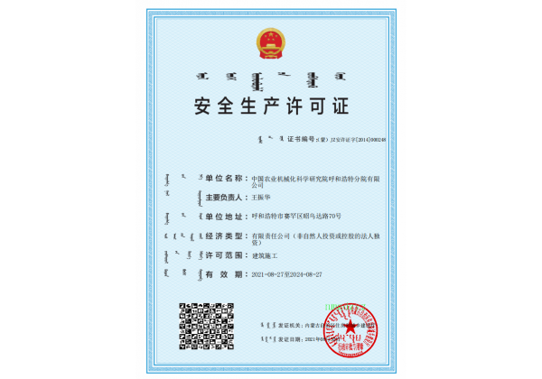 標(biāo)題：安全生產(chǎn)許可證
瀏覽次數(shù)：19
發(fā)表時(shí)間：2023-03-03
