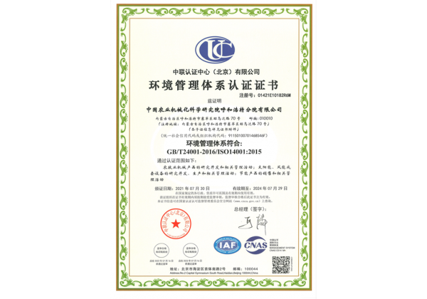 標(biāo)題：環(huán)境管理體系認(rèn)證
瀏覽次數(shù)：34
發(fā)表時(shí)間：2023-03-03