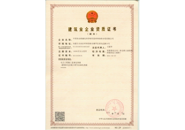 標(biāo)題：建筑業(yè)企業(yè)資質(zhì)證書
瀏覽次數(shù)：61
發(fā)表時(shí)間：2023-03-03