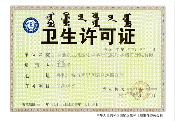 標(biāo)題：衛(wèi)生許可證
瀏覽次數(shù)：44
發(fā)表時(shí)間：2023-03-03