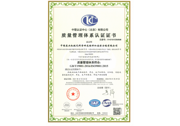 標(biāo)題：質(zhì)量管理體系認(rèn)證證書
瀏覽次數(shù)：86
發(fā)表時(shí)間：2023-03-03