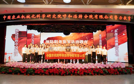 標(biāo)題：呼和浩特分院組織開展“零距離”警示教育活動(dòng)
瀏覽次數(shù)：827
發(fā)表時(shí)間：2024-06-21