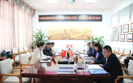 標題：呼和浩特分院召開第二屆董事會第二十三次會議
瀏覽次數(shù)：1332
發(fā)表時間：2024-11-01