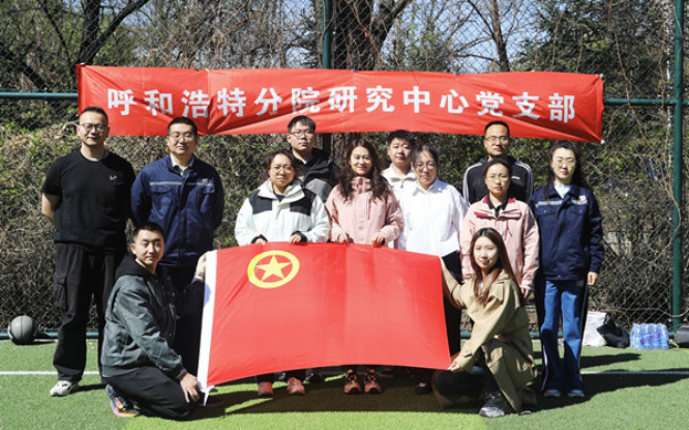 標(biāo)題：呼和浩特分院第一團(tuán)支部組織開(kāi)展“‘躍’讀春天”主題團(tuán)日活動(dòng)
瀏覽次數(shù)：171
發(fā)表時(shí)間：2025-04-25